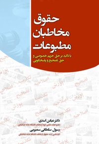 حقوق مخاطبان مطبوعات